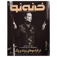 مجله خانه نو - شماره 53 Magazine Khaneh No No.53