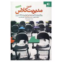 کتاب فنون مدیریت کلاس اثر رودولف درایکورس و دیگران