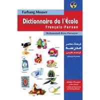 کتاب فرهنگ مدرسه فرانسه - فارسی اثر محمد رضا پارسایار