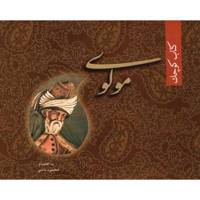 کتاب مولوی اثر محمود نامنی