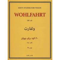 کتاب ولفارت: 60 اتود برای ویولن اپوس 45 - کتاب 1 و 2 اثر فرانتس ولفات Wohlfahrt- Sixty Studies For Violin