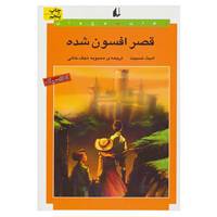 کتاب رمان نوجوان18 اثر ادیث نزبیت