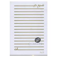 کتاب نسیم حیات اثر مرتضی آوینی