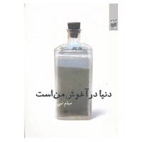 کتاب قصه نو 4 اثر میثم نبی