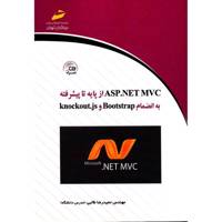 کتاب ASP NET MVC از پایه تا پیشرفته اثر حمیدرضا طالبی