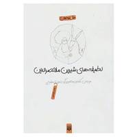 کتاب طنز نوجوان