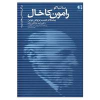 کتاب بزرگان روانشناسی و تعلیم و تربیت19 اثر واحد داداش زاده