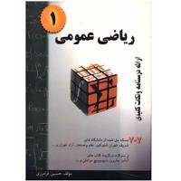 کتاب ریاضی عمومی 1 اثر حسین فرامرزی Calculus 1