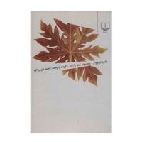 کتاب پاییز در پرواز اثر واراند