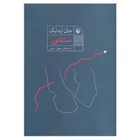کتاب سنتائور اثر جان آپدایک