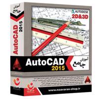 نرم افزار جامع آموزش اتوکد 2015 Comprehensive Tutorial Of Autocad 2015