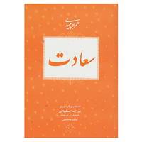 کتاب همراه سپیدی 7 اثر فرزانه اصفهانی