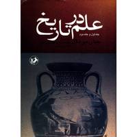 کتاب علم در تاریخ اثر جان برنال - دوره چهار جلدی در دو مجلد Science in History