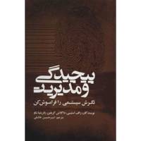 کتاب پیچیدگی و مدیریت اثر رالف استیسی Complexity And Management