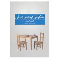 کتاب تفکراتی درباره ی زندگی اثر آلکسیس کارل