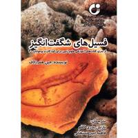 کتاب فسیل های شگفت انگیز اثر جین همرزلاف