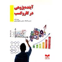 کتاب آینده پژوهی در کار و کسب اثر پرویز درگی