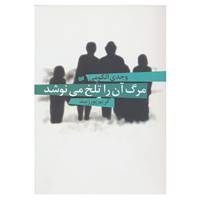 کتاب قصه جهان 4 اثر وجدی الکومی