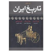 کتاب متن کامل تاریخ ایران اثر حسن پیرنیا و دیگران