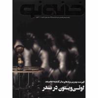 مجله خانه نو - شماره 58 Magazine Khaneh No No.58