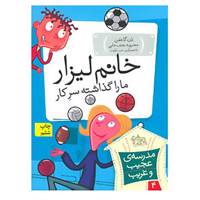 کتاب مدرسه ی عجیب و غریب 4 اثر دن گاتمن