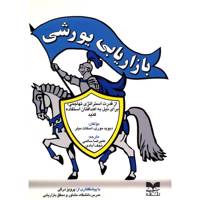 کتاب بازاریابی یورشی اثر دیوید موری