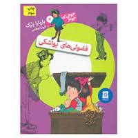 کتاب جونی بی جونز 4 اثر باربارا پارک