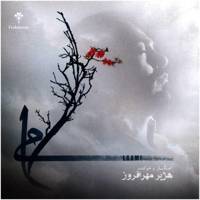 آلبوم موسیقی لامی اثر هژیر مهرافروز Laami by Hazhir Mehrafrooz Music Album