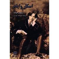 کتاب اسکار وایلد اثر ویوین هولند Oscar Wilde