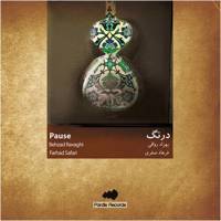 آلبوم موسیقی درنگ اثر بهزاد رواقی Pause by Behzad Ravaghi Music Album