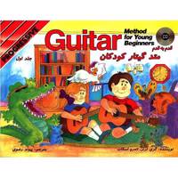 کتاب متد گیتار کودکان اثر گری ترنر - جلد اول Guitar Method For Young Beginners - Progressive