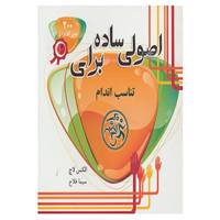 کتاب اصولی ساده برای تناسب اندام اثر الکس لاچ