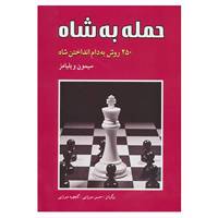 کتاب حمله به شاه اثر سیمون ویلیامز