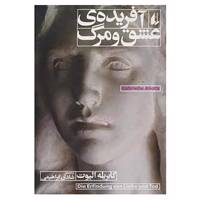 کتاب ادبیات امروز،رمان110 اثر گابریله الیوت