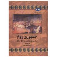 کتاب جمهوری روم اثر دان ناردو - The Roman Republic