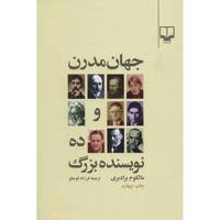 کتاب جهان مدرن و ده نویسنده بزرگ اثر مالکوم برادبری The Modern World Ten Great Writers