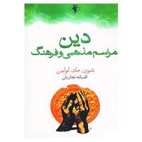 کتاب دین اثر شون مک لولین