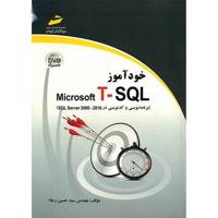 کتاب خودآموز Microsoft T-SQL اثر سید حسین رجاء