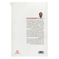 کتاب زندگی من اثر الکس فرگوسن