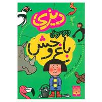 کتاب دیزی 2 اثر کیس گری