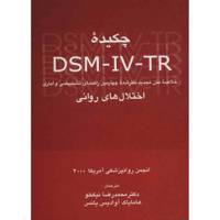 کتاب چکیده DSM-IV-TR اثر انجمن روانپزشکی آمریکا