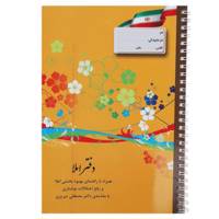 کتاب دفتر املا دوره‌ دوم نارنجی اثر مصطفی تبریزی