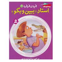 کتاب فردی فرفره 2 اثر ابی کلاین