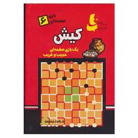 کتاب بسته آموزشی بازی صفحه ای 6 اثر گروه پژوهش بسته های آموزشی تاب