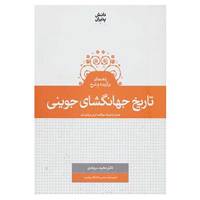 کتاب دانش پذیران 2 اثر مجید سرمدی