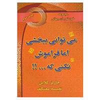 کتاب خود تو جان جهانی اثر چارلز کلاین