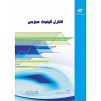 کتاب کنترل کیفیت عمومی مترجم محمد رضا پور شمس - Quality Control Dale H Besterfield