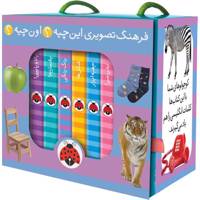 کتاب این ‌چیه ‌اون ‌چیه اثر حسین نیلچیان - شش جلدی