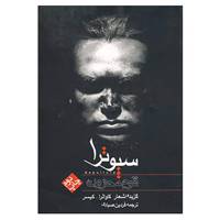 کتاب مجموعه اشعار ترانه سرایان عصر حاضر 7 اثر آندریاس رودلف کیسر،ایگور کاوالرا