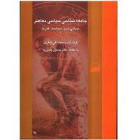 کتاب جامعه شناسی سیاسی معاصر اثر کیت نش